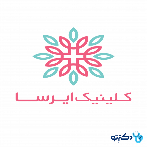 کلینیک ایرسا شیراز