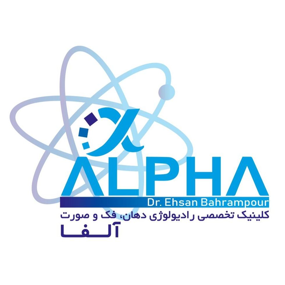 رادیولوژی تخصصی دهان ، فک و صورت آلفا شیراز