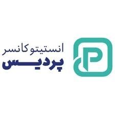 مرکز پرتو درمانی پردیس