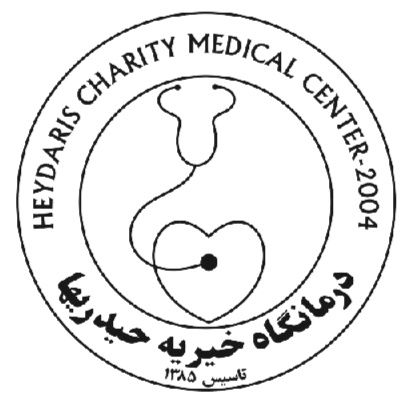 درمانگاه خیریه تخصصی حیدریها