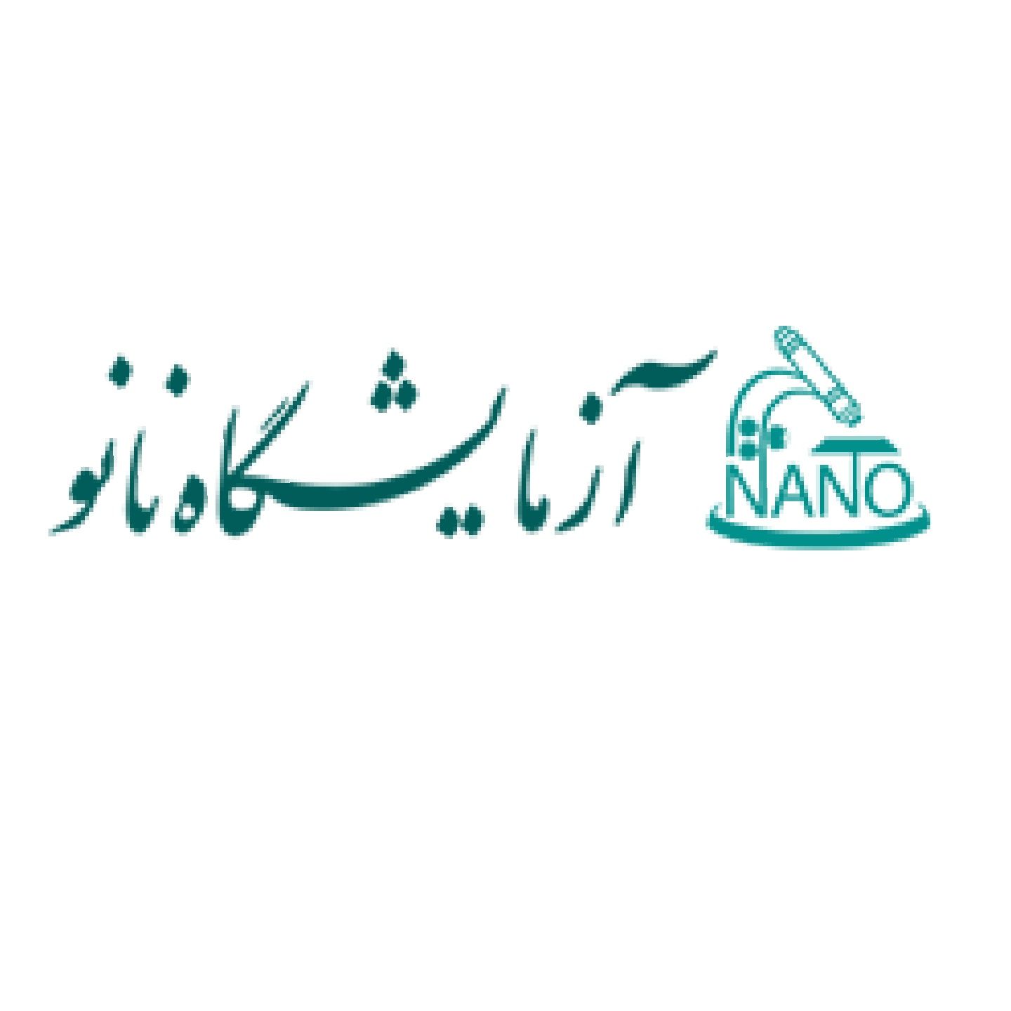 آزمایشگاه نانو ارومیه