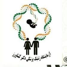 آزمایشگاه کشاورز رشت
