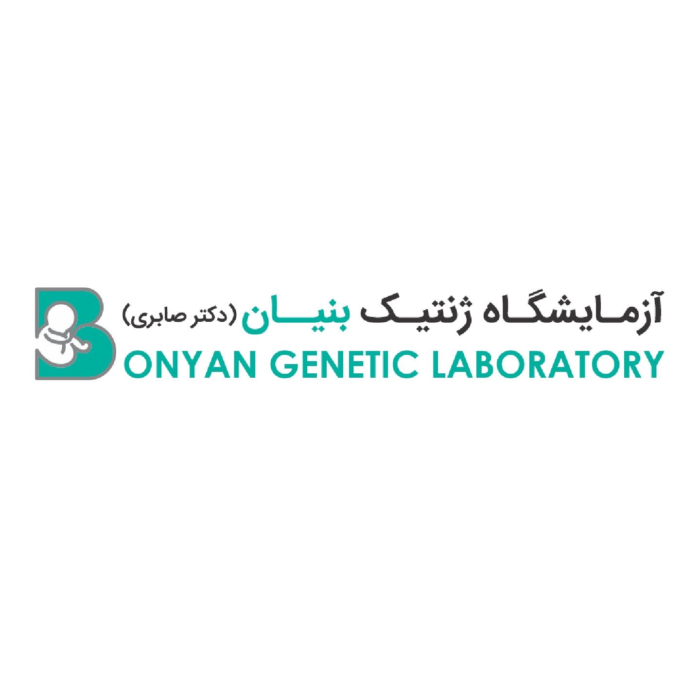 آزمایشگاه بنیان تهران