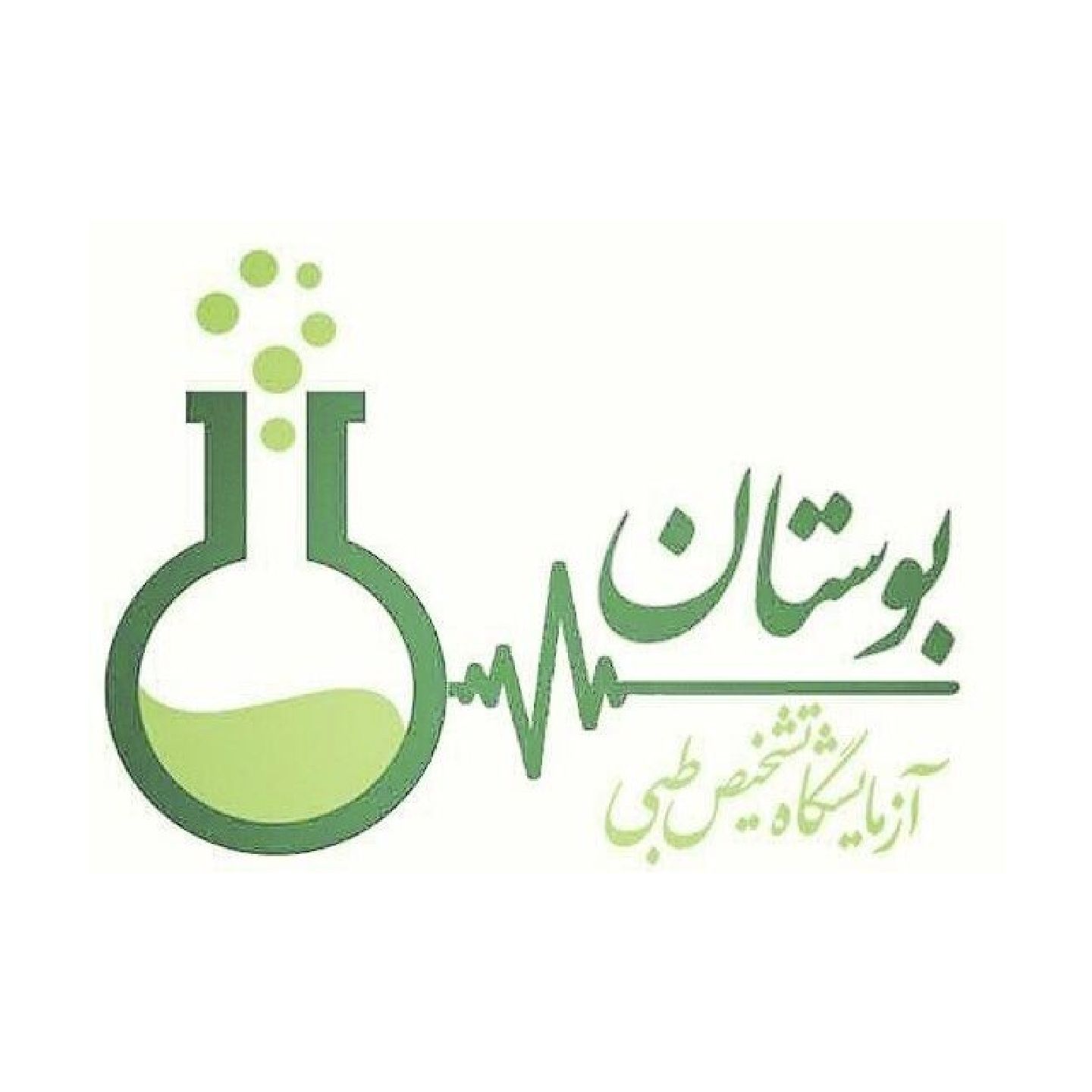 آزمایشگاه بوستان تهران