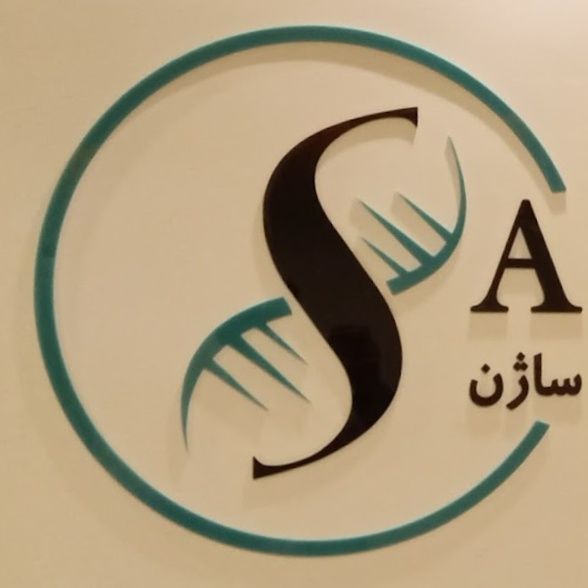 آزمایشگاه ساژن تهران
