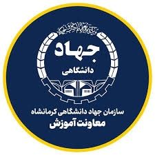 آزمایشگاه جهاد دانشگاهی کرمانشاه