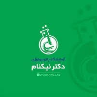 آزمایشگاه دکتر نیکنام بوشهر