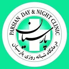 آزمایشگاه درمانگاه پارسیان فردیس