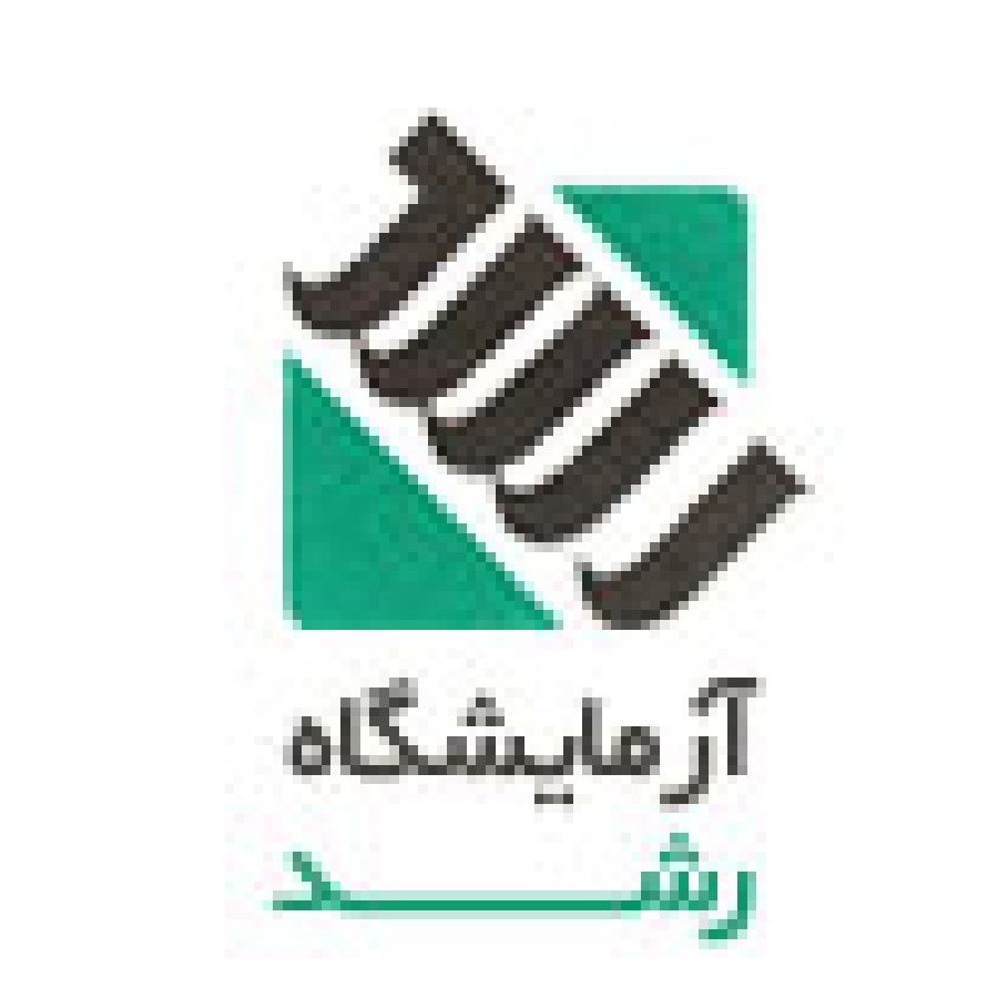 آزمایشگاه رشد تهران