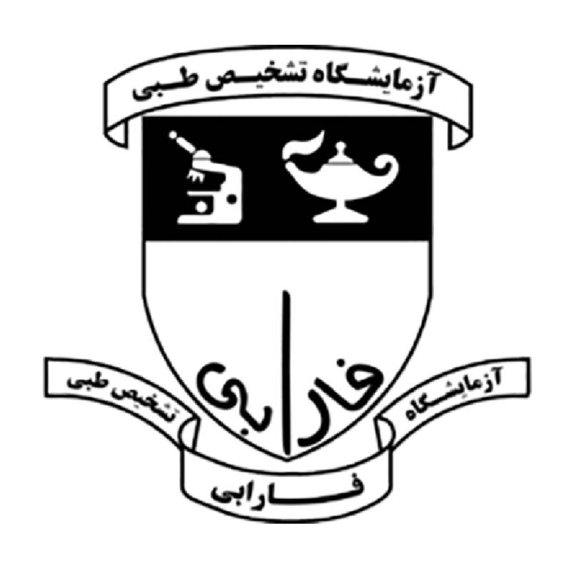 آزمایشگاه فارابی اراک