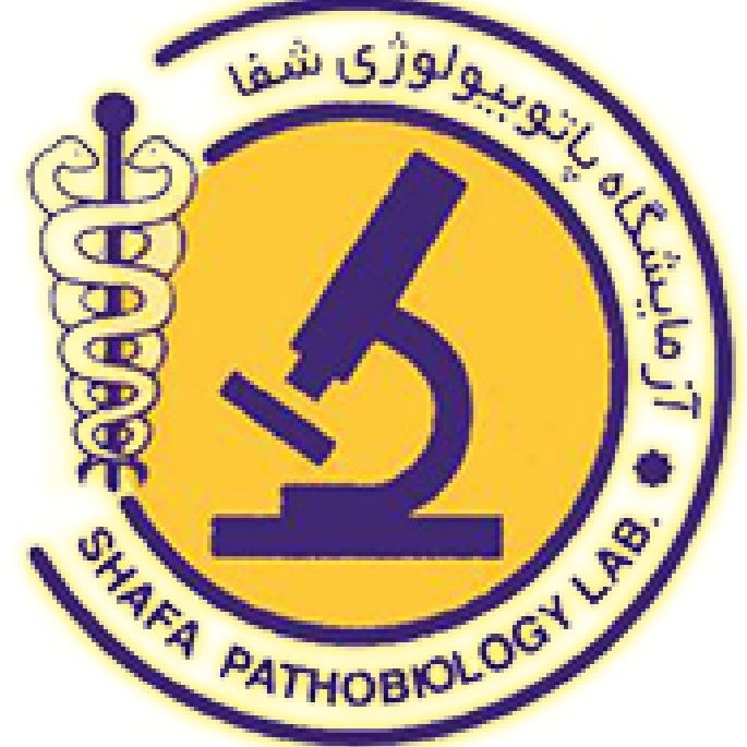 آزمایشگاه شفا بیرجند