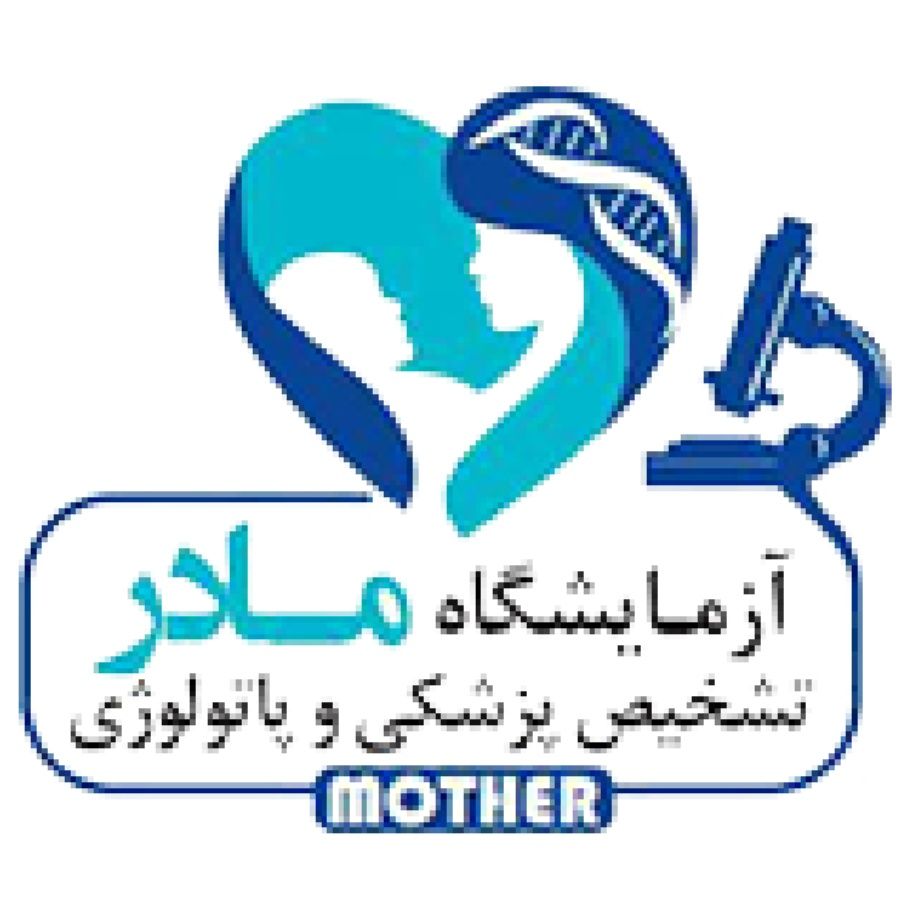 آزمایشگاه مادر زنجان