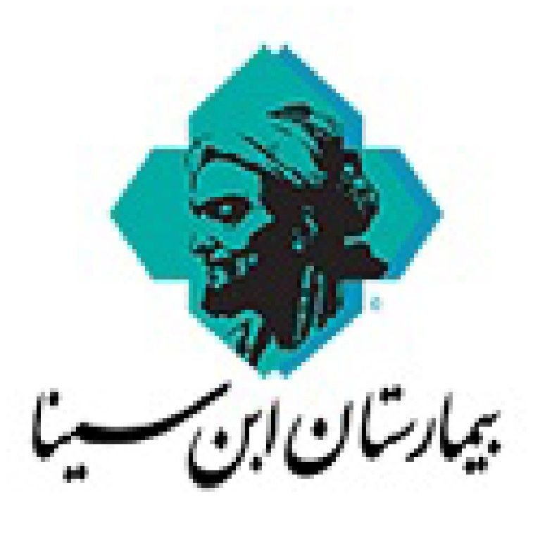 آزمایشگاه بیمارستان ابن سینا تهران