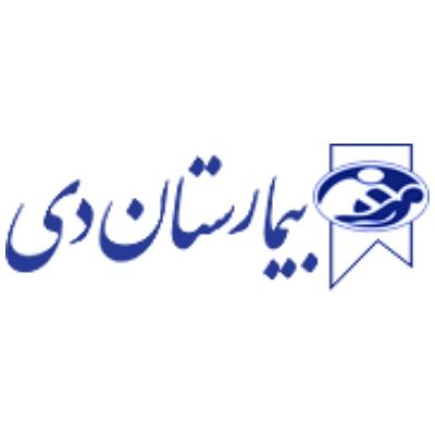 بیمارستان دی تهران