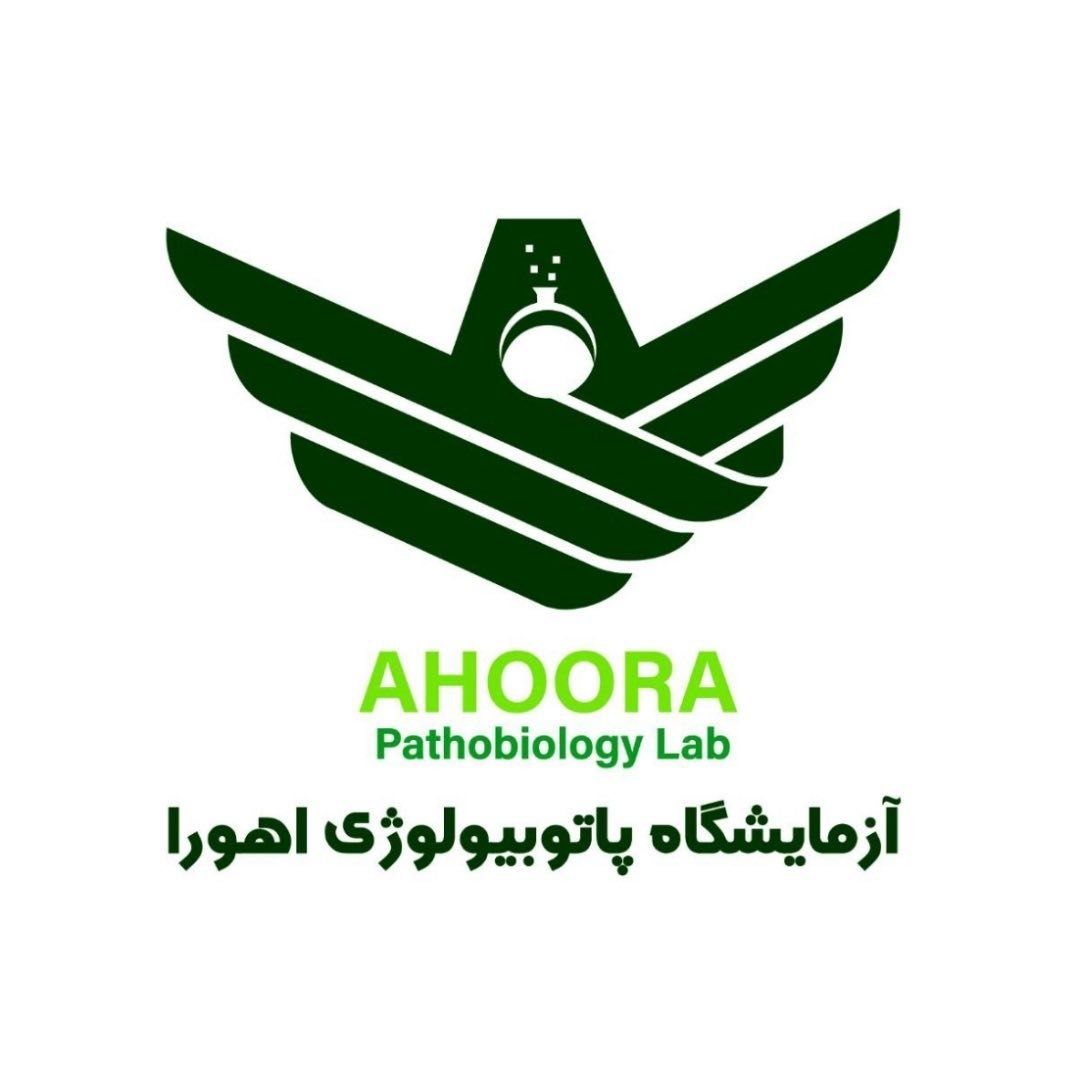 آزمایشگاه اهورا شیراز