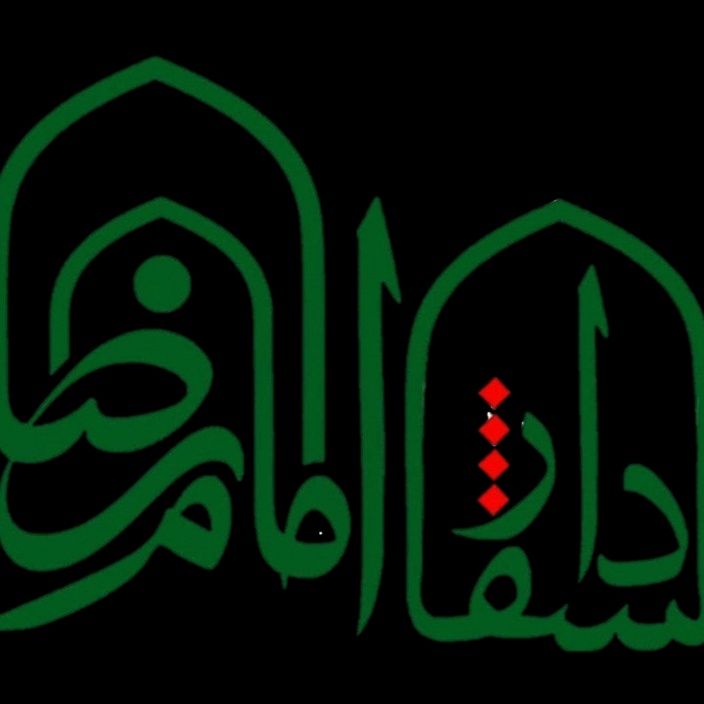 دارالشفاء امام رضا کرمان