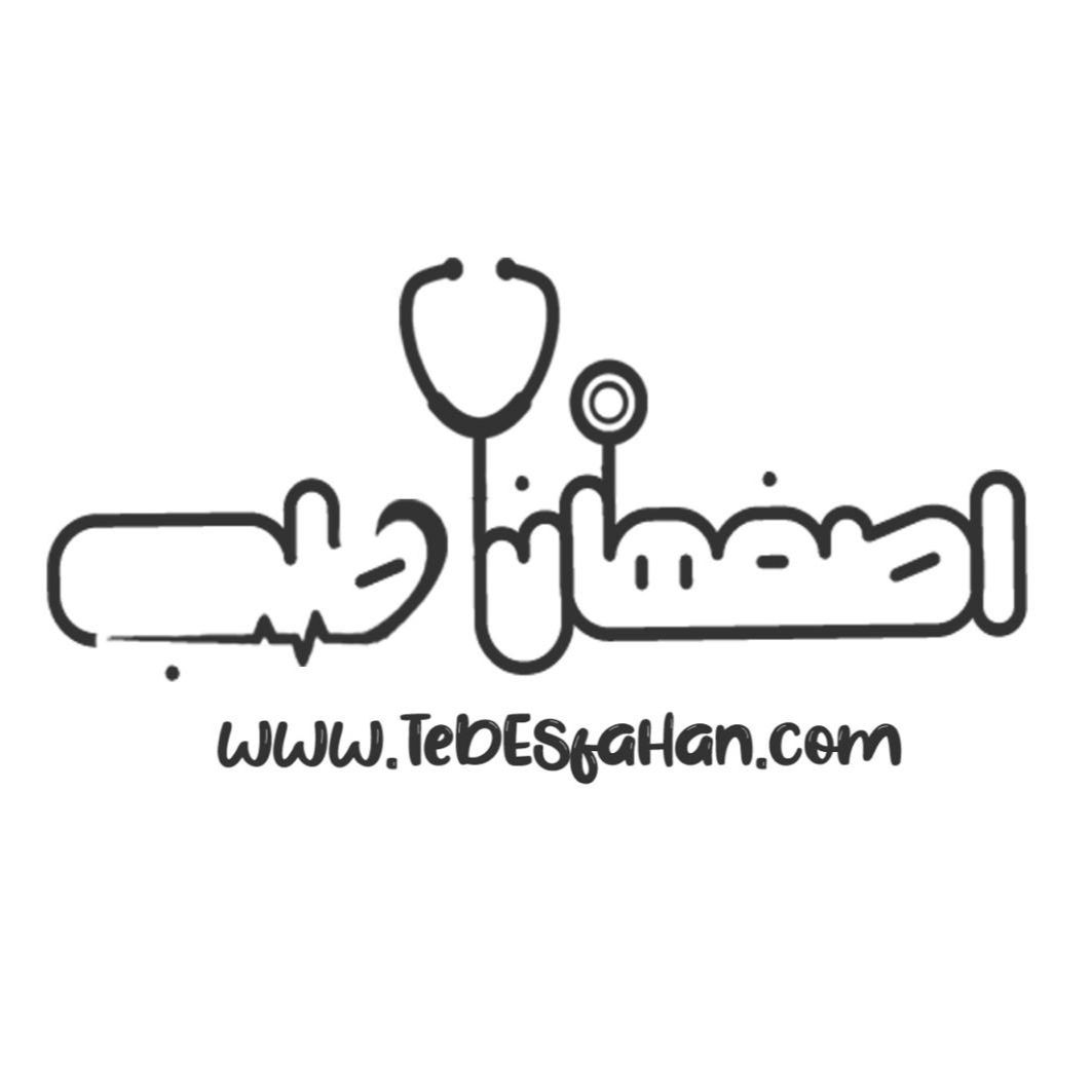 کلینیک اصفهان طب اصفهان