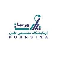 آزمایشگاه تشخیص پزشکی پورسینا تهران