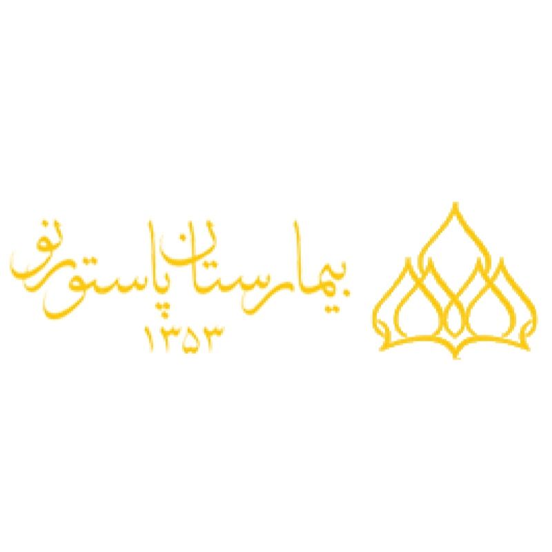 بیمارستان پاستور نو تهران
