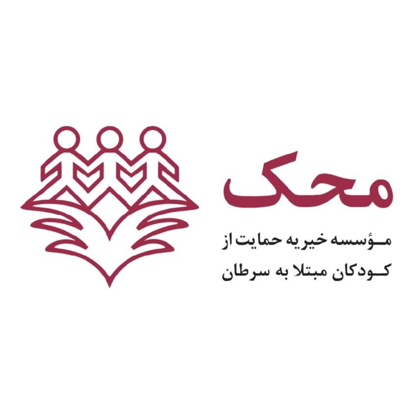 بیمارستان محک تهران
