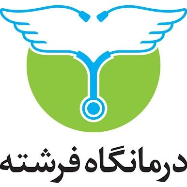 مجموعه لیرز درمانی پوست فرشته تهران