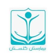 بیمارستان گلستان تهران