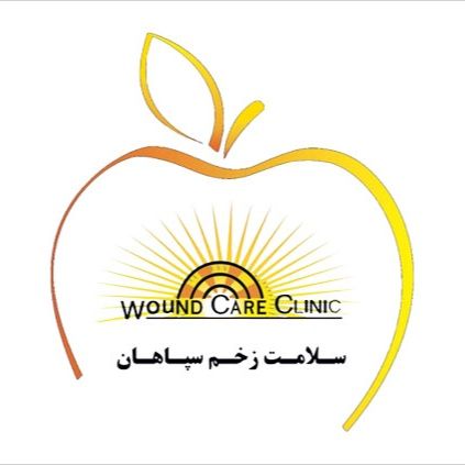 کلینیک سلامت زخم سپاهان