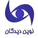 کلینیک نوین دیدگان تهران