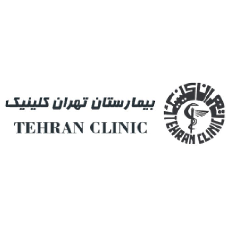 بیمارستان تهران کلینیک