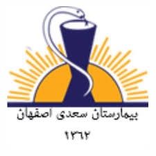 بیمارستان سعدی اصفهان