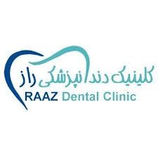 کلینیک دندانپزشکی راز شیراز