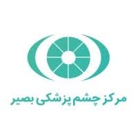 کلینیک بصیر تهران