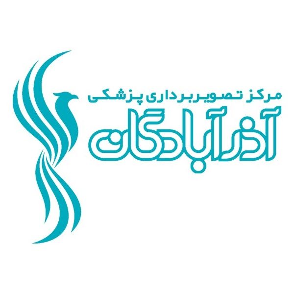 مرکز تصویربرداری آذر آبادگان تبریز