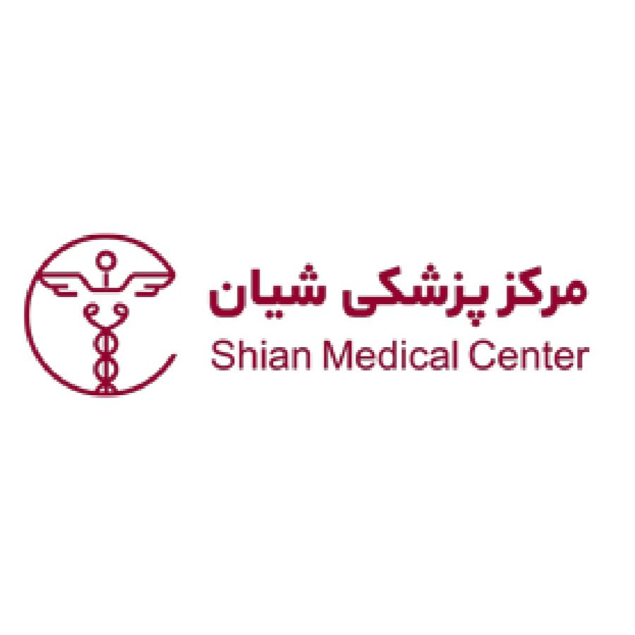 کلینیک تخصصی دندانپزشکی شیان تهران