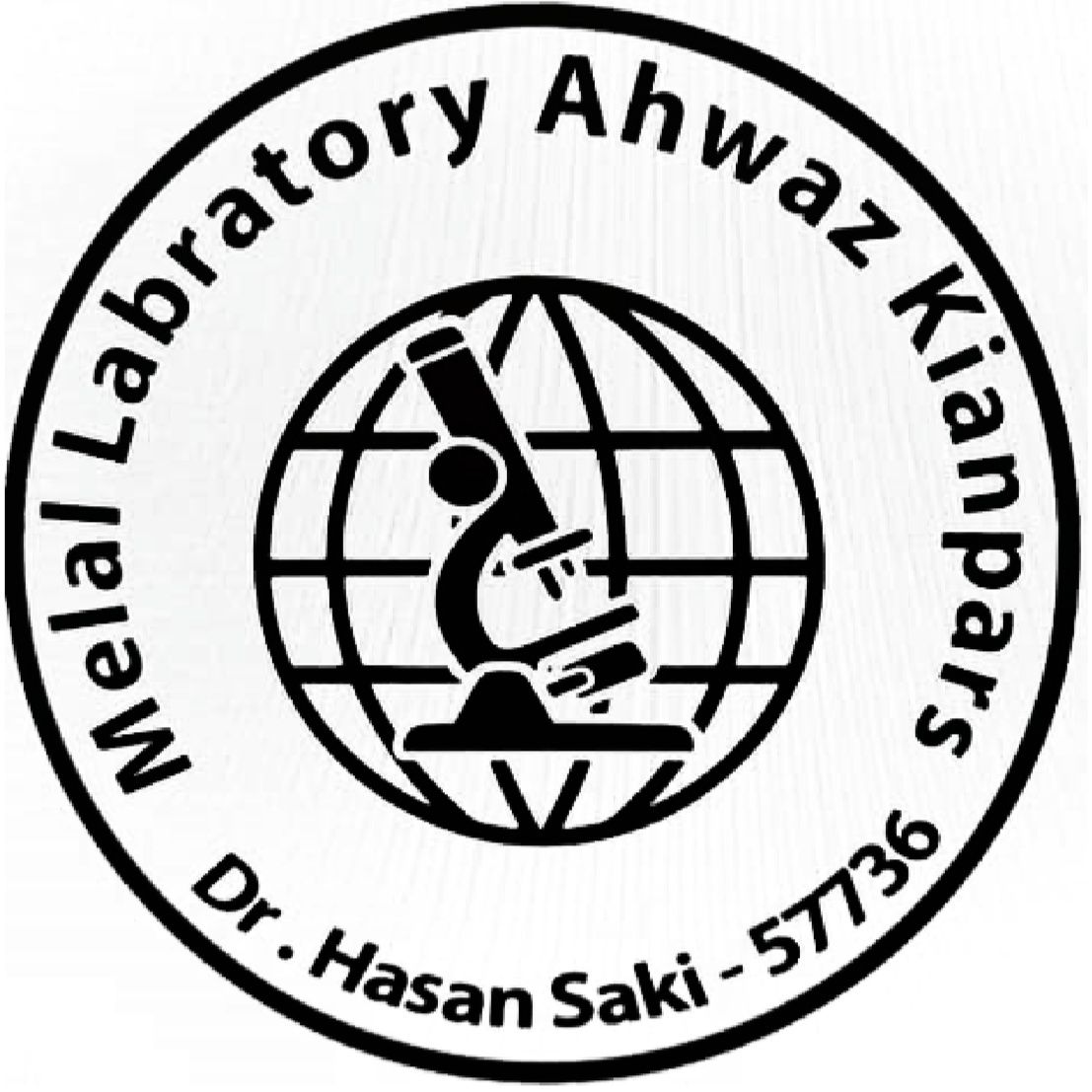 آزمایشگاه ملل اهواز