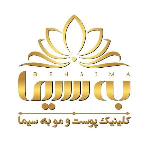 کلینیک به سیما همدان