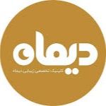 کلینیک پوست و مو دیماه کرمانشاه