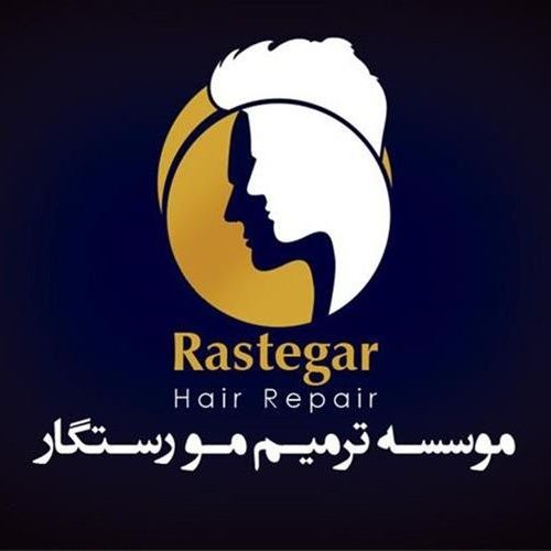 کلینیک ترمیم مو رستگار اصفهان