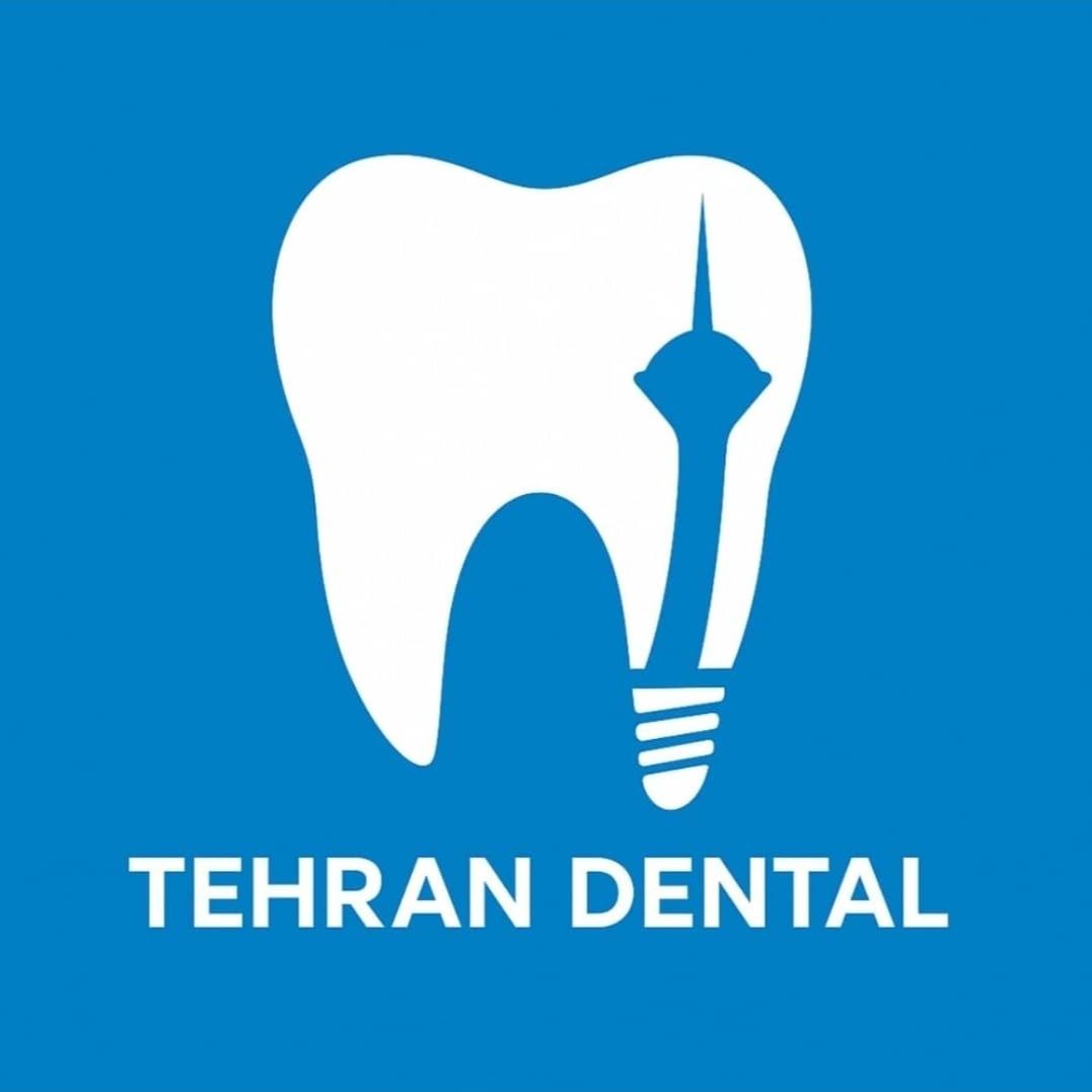 کلینیک طهران دنتال تهران