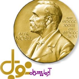 آزمایشگاه نوبل اصفهان