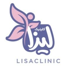 مرکز زیبایی لیزا تهران