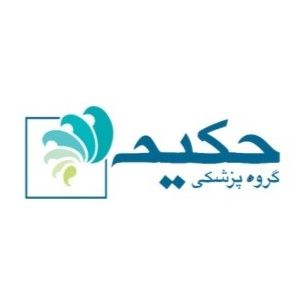 موسسه تصویربرداری حکیم تهران