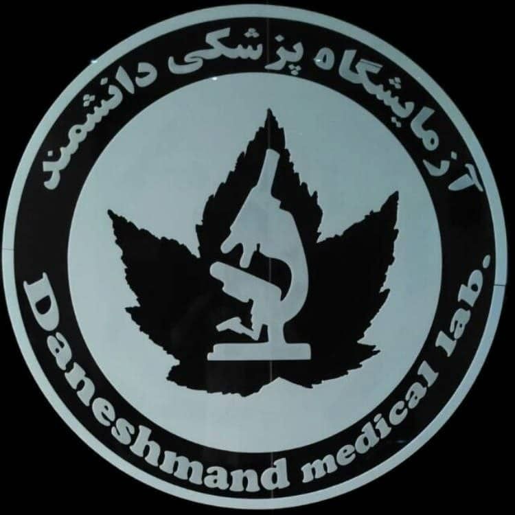 آزمایشگاه دانشمند شهریار