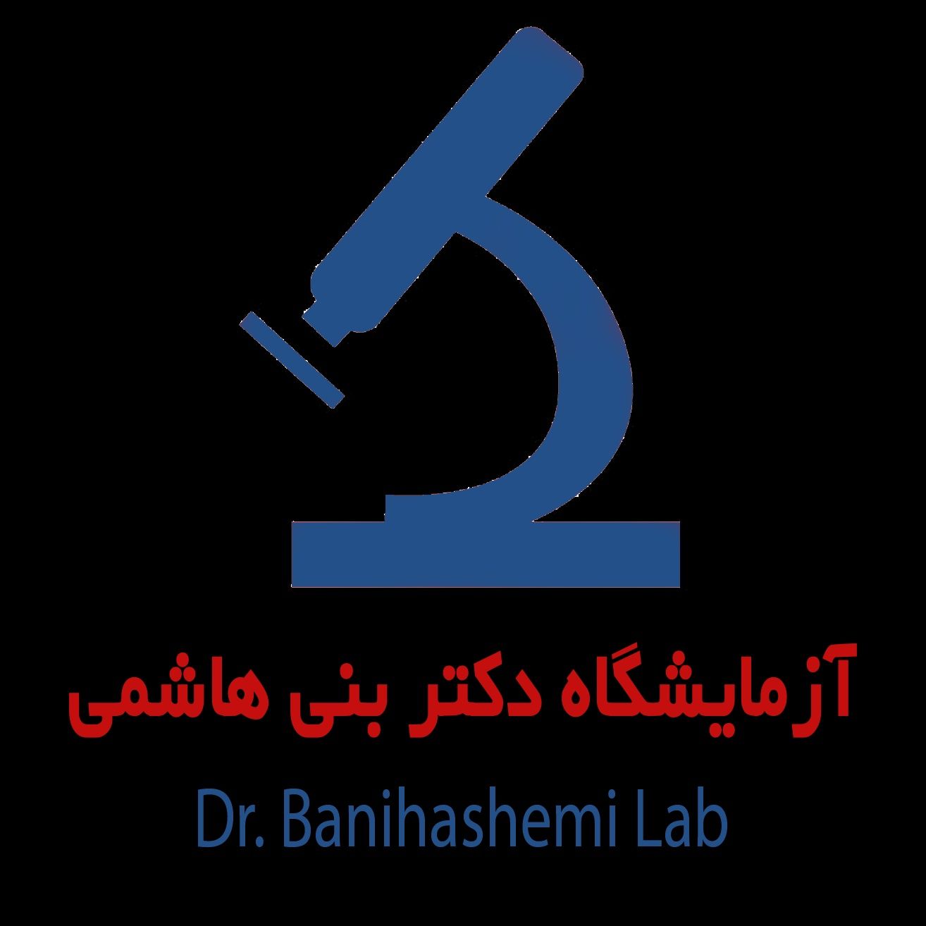 آزمایشگاه بنی هاشمی بندرعباس