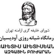 درمانگاه آودیسیان تهران