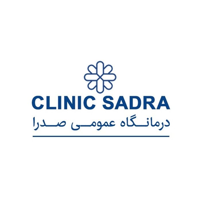 درمانگاه شبانه روزی صدرا یاسوج
