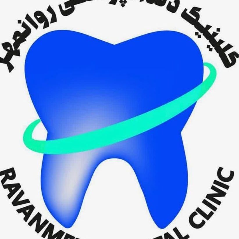 درمانگاه دندانپزشکی روانمهر تهران