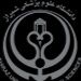 مرکز بهداشت شهدای انقلاب شیراز