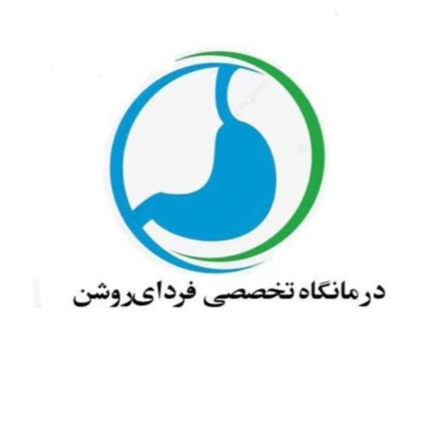 کلینیک تخصصی داخلی فردای روشن رباط کریم