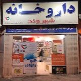 داروخانه شهروند